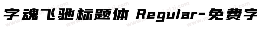 字魂飞驰标题体 Regular字体转换